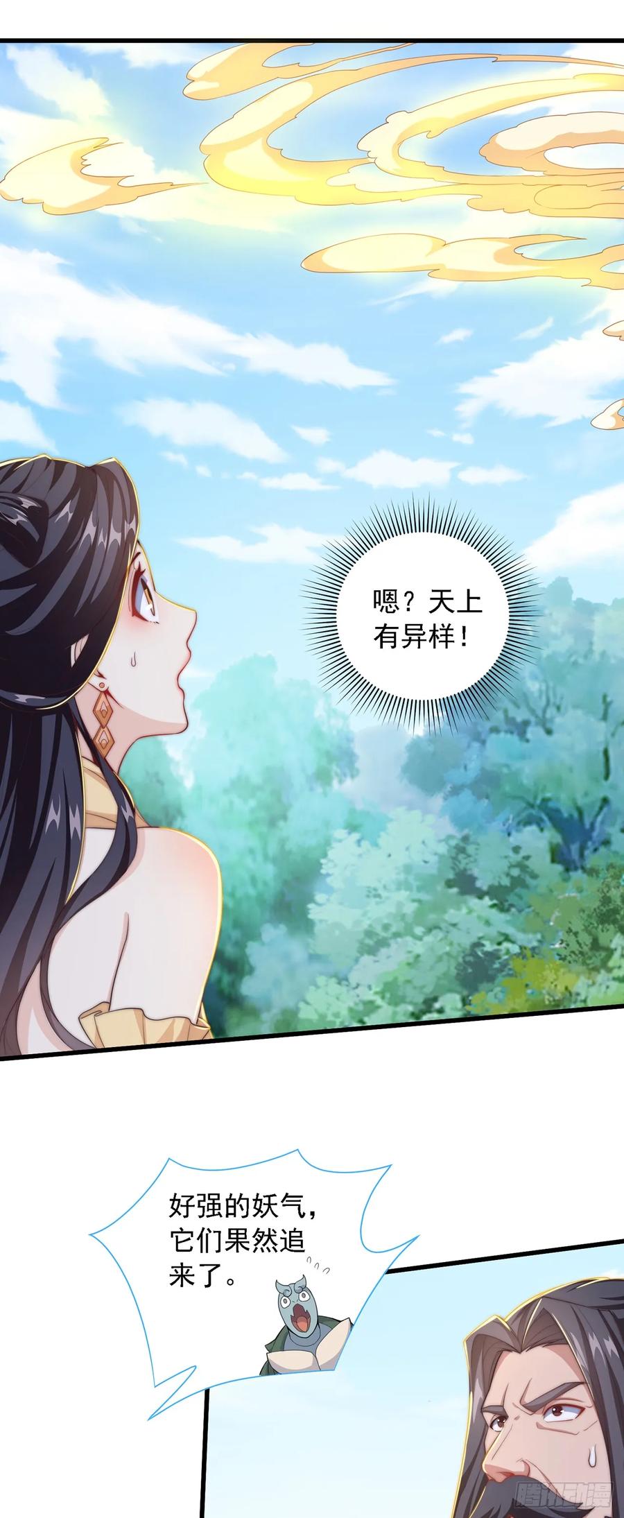 绝世强者只想回家种田 - 第37话 钓金龟 - 第22张图