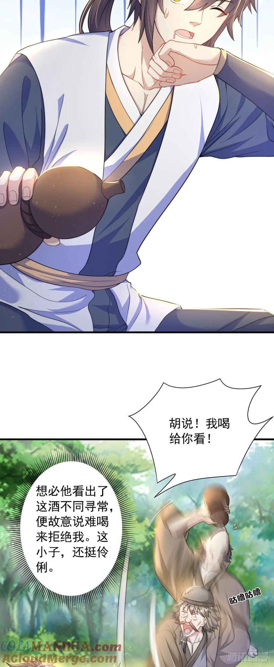 绝世强者只想回家种田 - 第37话 钓金龟 - 第5张图