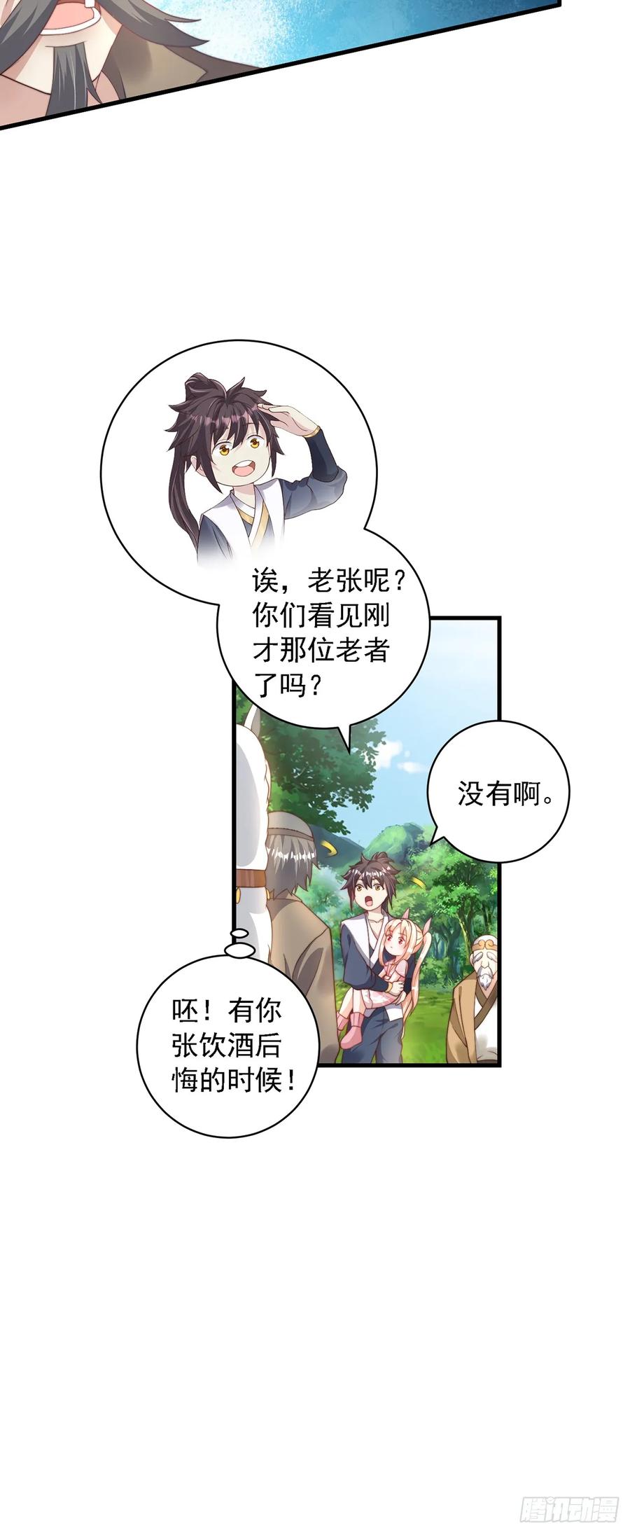 绝世强者只想回家种田 - 第37话 钓金龟 - 第16张图