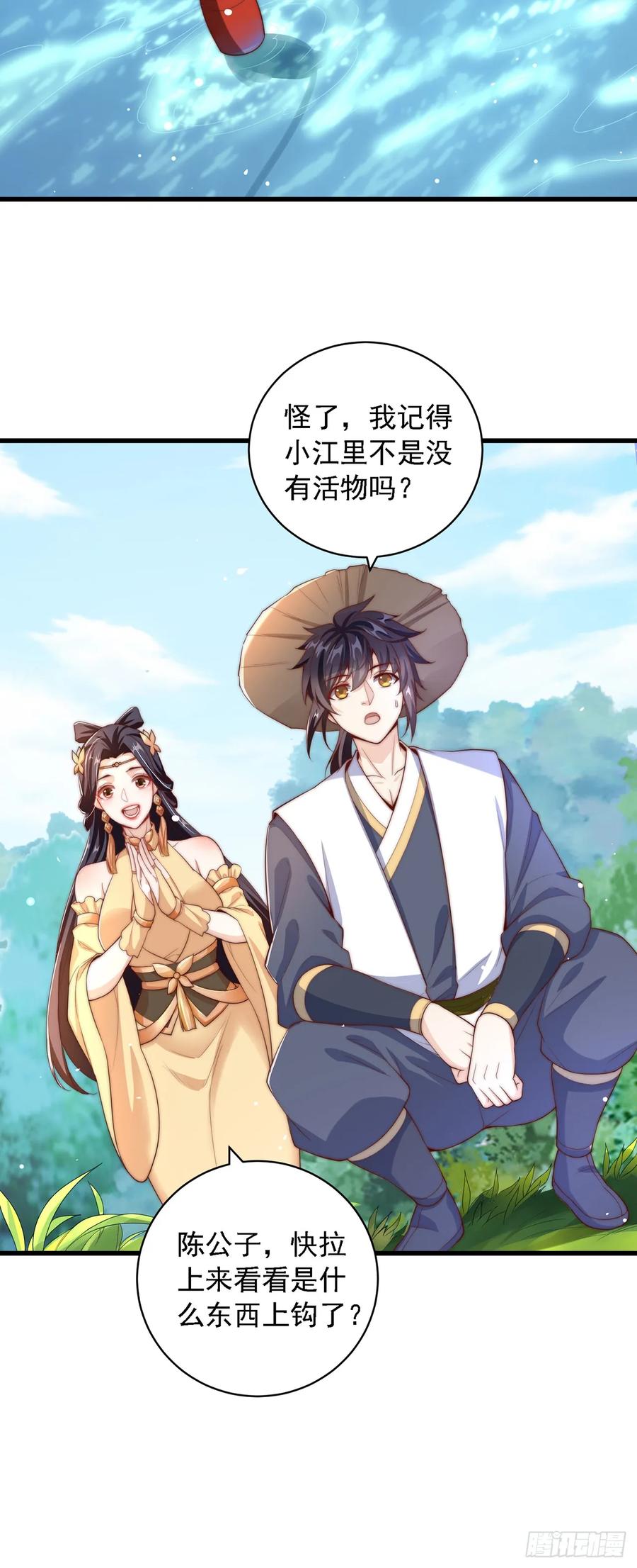 绝世强者只想回家种田 - 第37话 钓金龟 - 第30张图