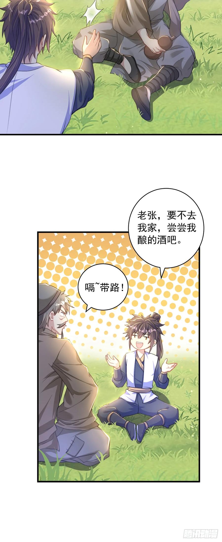 绝世强者只想回家种田 - 第37话 钓金龟 - 第6张图