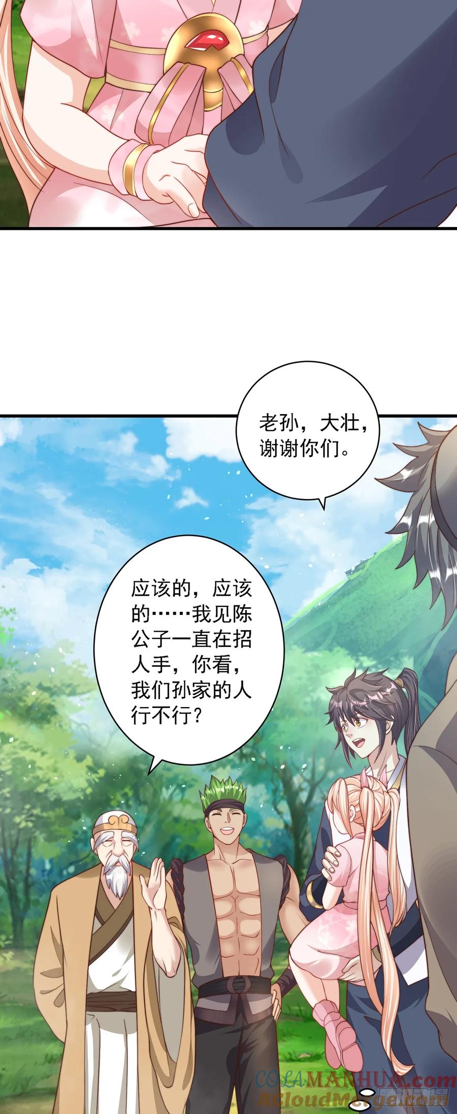 绝世强者只想回家种田 - 第37话 钓金龟 - 第13张图