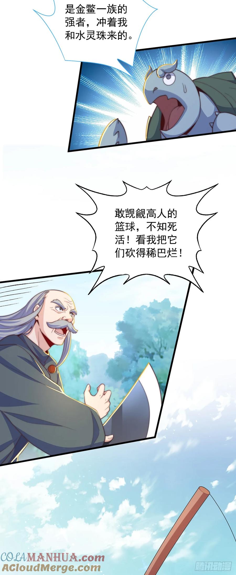 绝世强者只想回家种田 - 第37话 钓金龟 - 第25张图