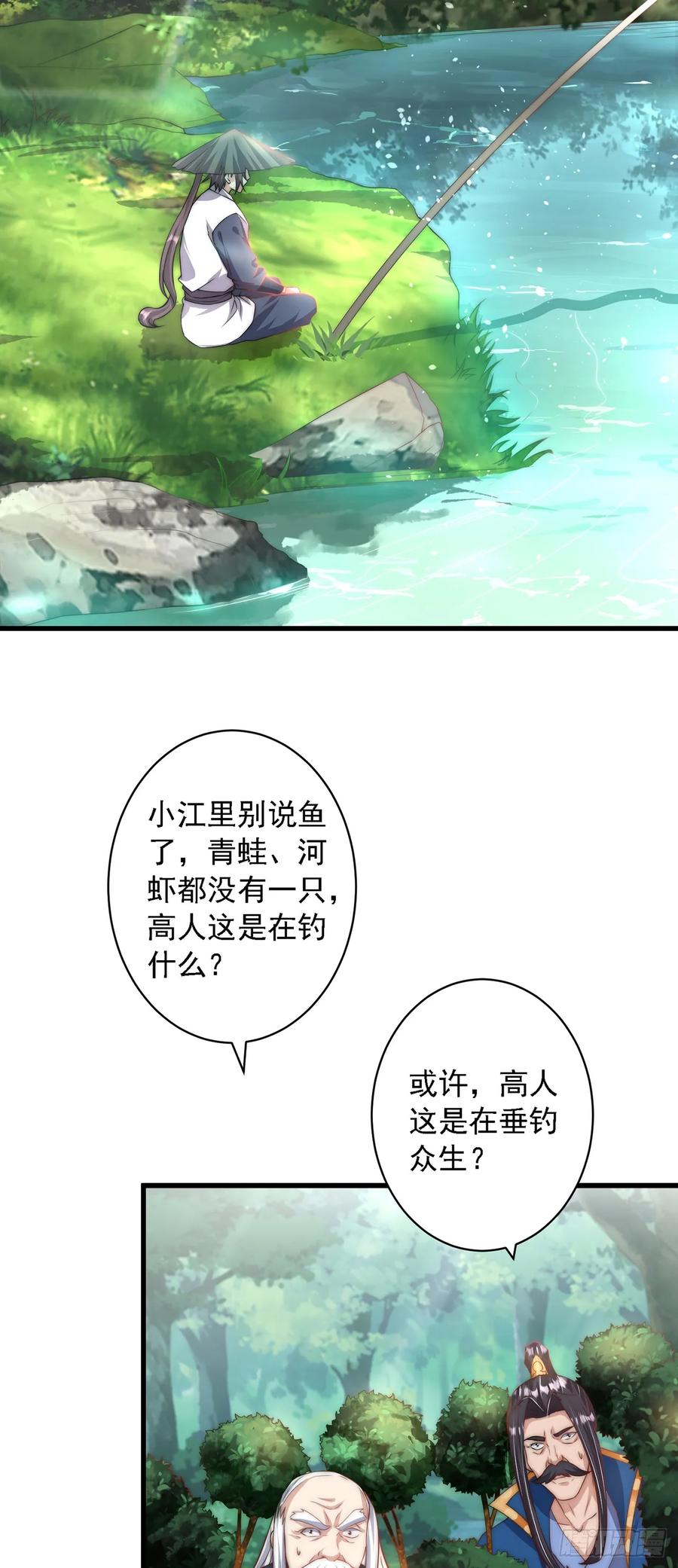 绝世强者只想回家种田 - 第37话 钓金龟 - 第18张图