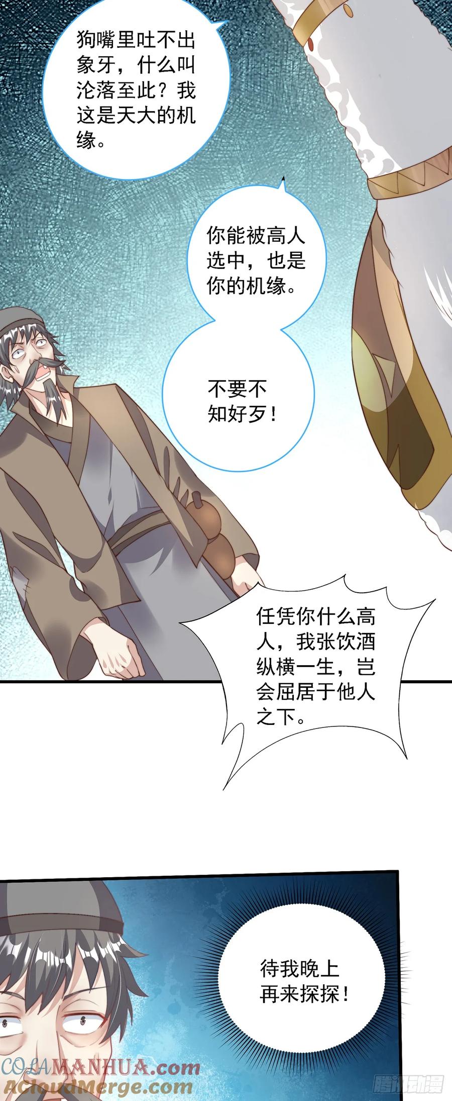 绝世强者只想回家种田 - 第37话 钓金龟 - 第15张图