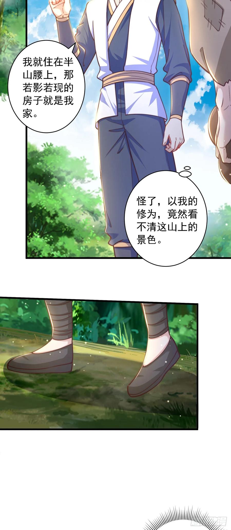 绝世强者只想回家种田 - 第37话 钓金龟 - 第8张图