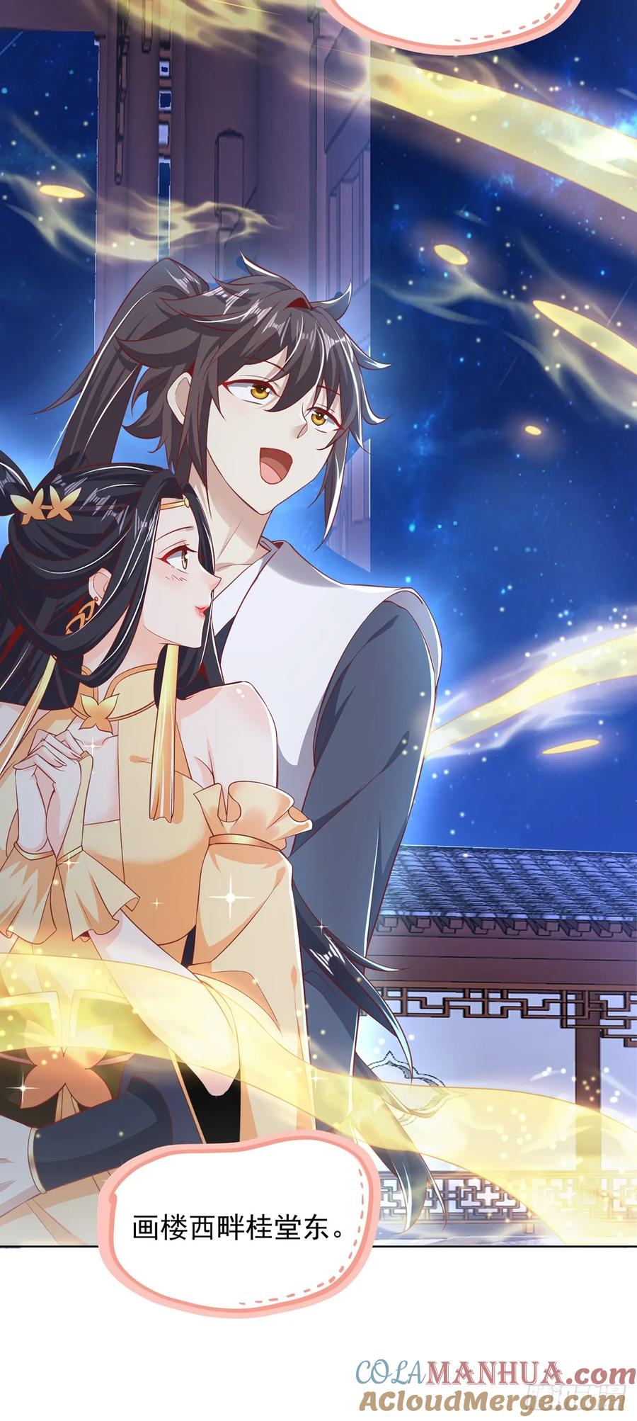 绝世强者只想回家种田 - 第38话 互明心意 - 第13张图