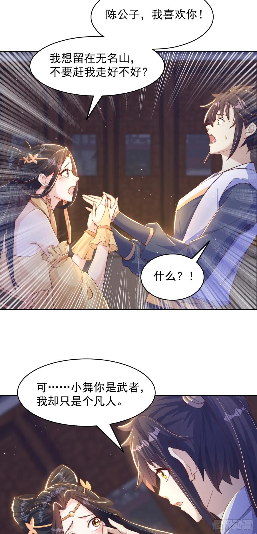 绝世强者只想回家种田 - 第38话 互明心意 - 第8张图