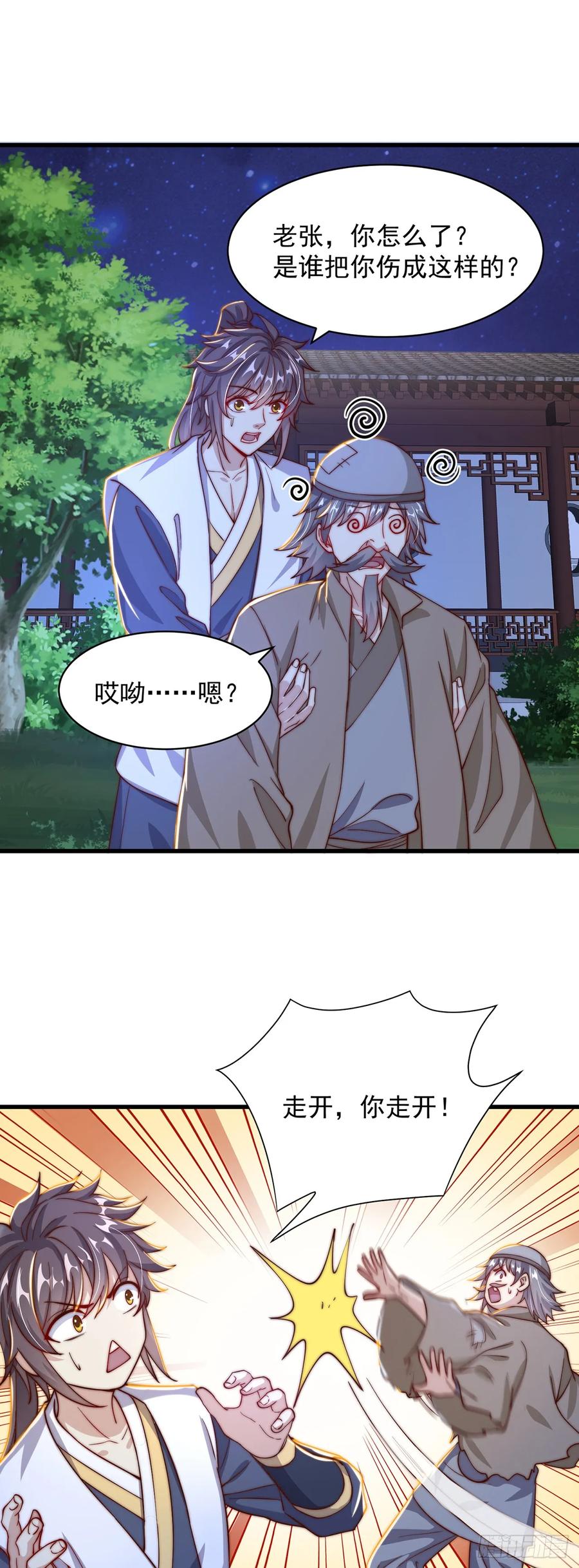 绝世强者只想回家种田 - 第38话 互明心意 - 第20张图