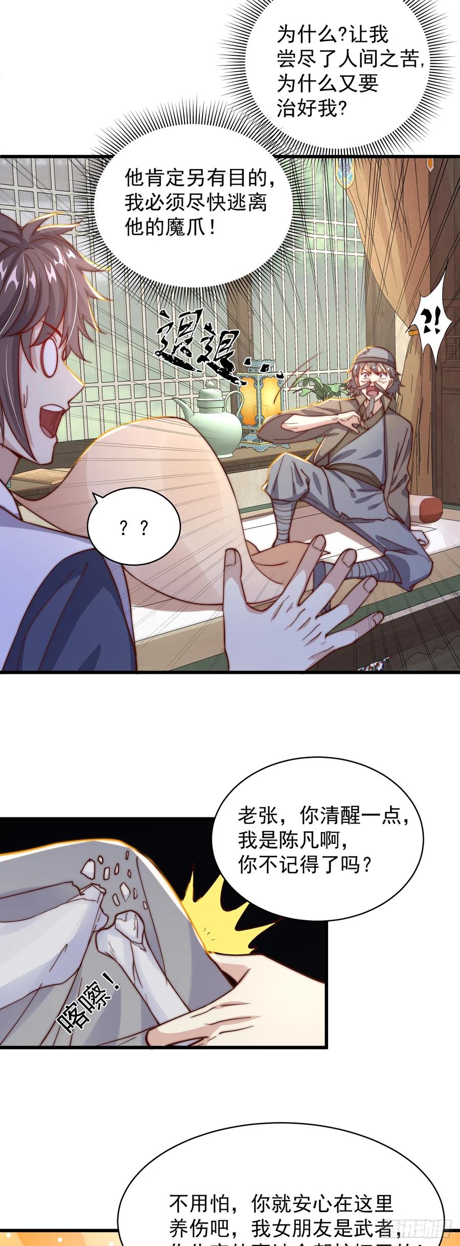 绝世强者只想回家种田 - 第38话 互明心意 - 第24张图