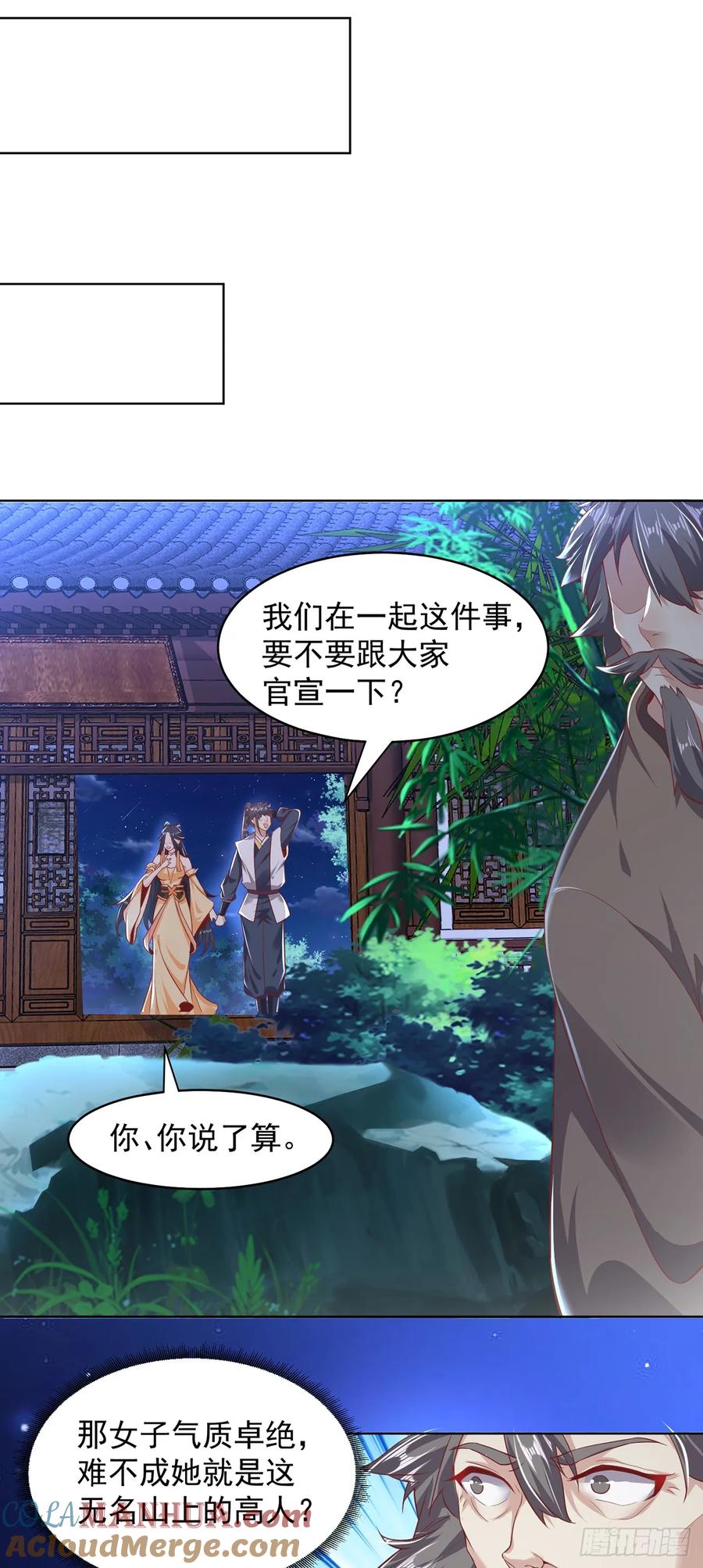 绝世强者只想回家种田 - 第38话 互明心意 - 第11张图