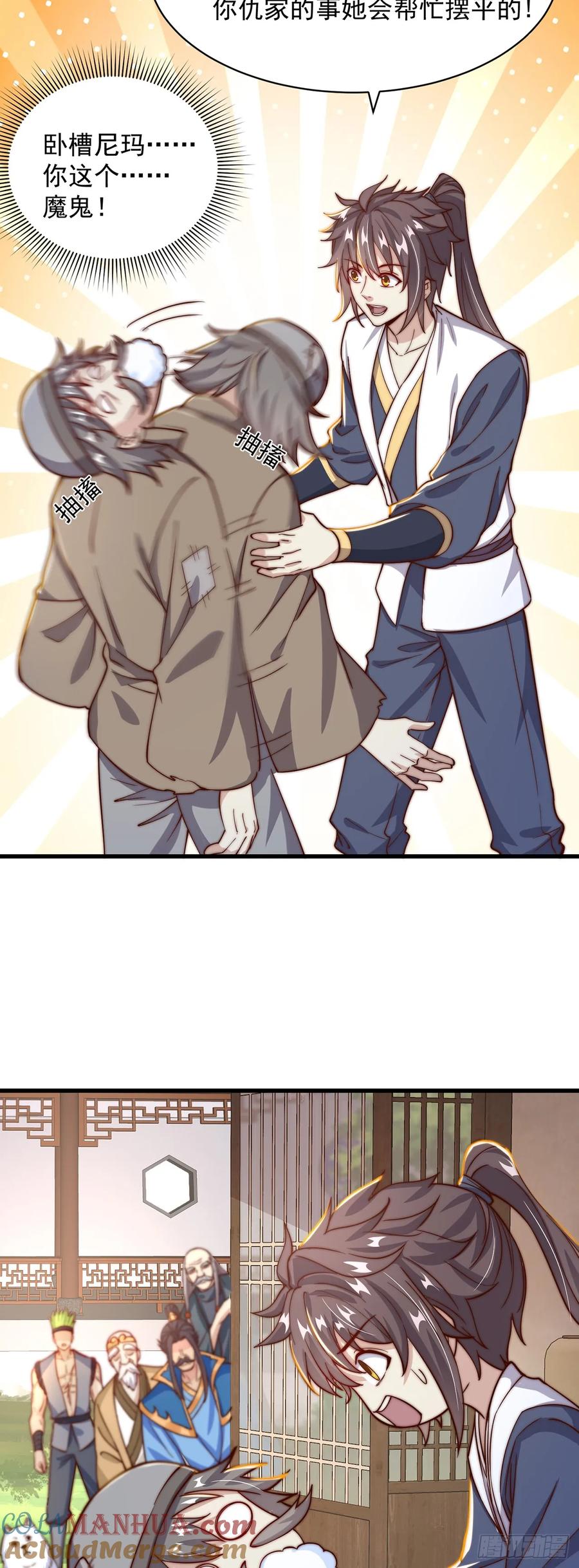 绝世强者只想回家种田 - 第38话 互明心意 - 第25张图