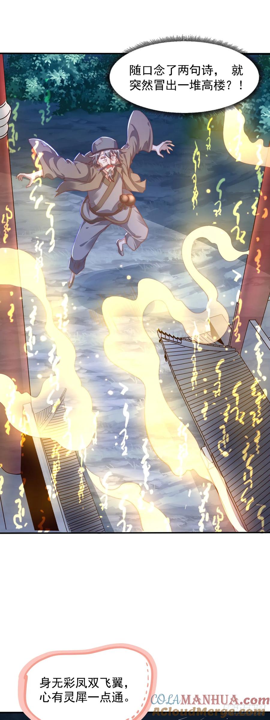 绝世强者只想回家种田 - 第38话 互明心意 - 第15张图