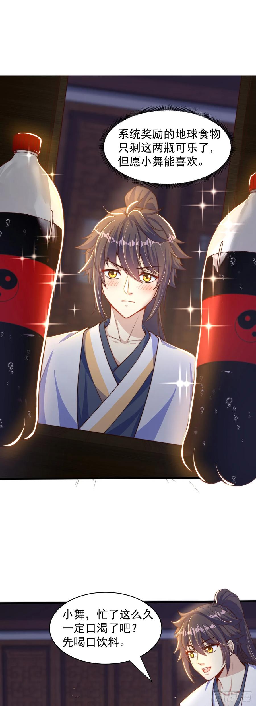 绝世强者只想回家种田 - 第38话 互明心意 - 第2张图