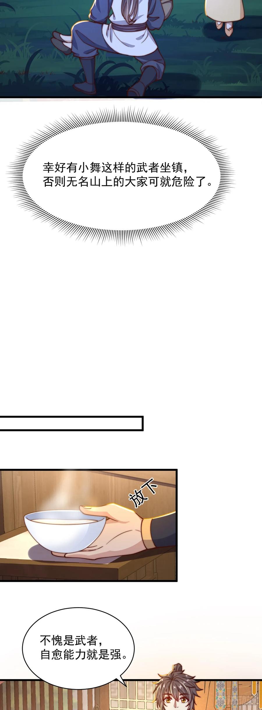 绝世强者只想回家种田 - 第38话 互明心意 - 第22张图