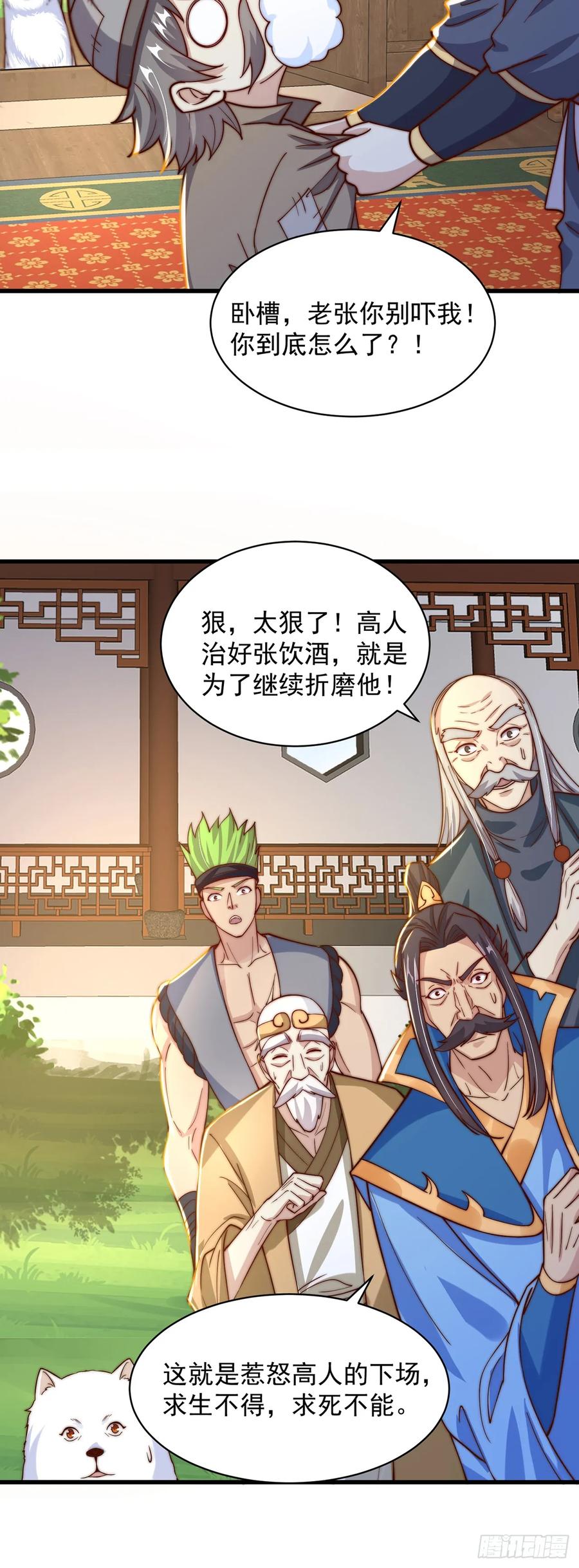 绝世强者只想回家种田 - 第38话 互明心意 - 第26张图