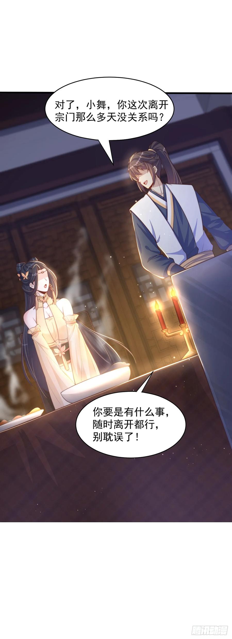 绝世强者只想回家种田 - 第38话 互明心意 - 第6张图