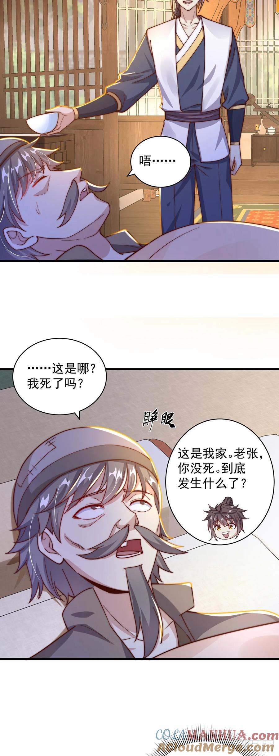 绝世强者只想回家种田 - 第38话 互明心意 - 第23张图