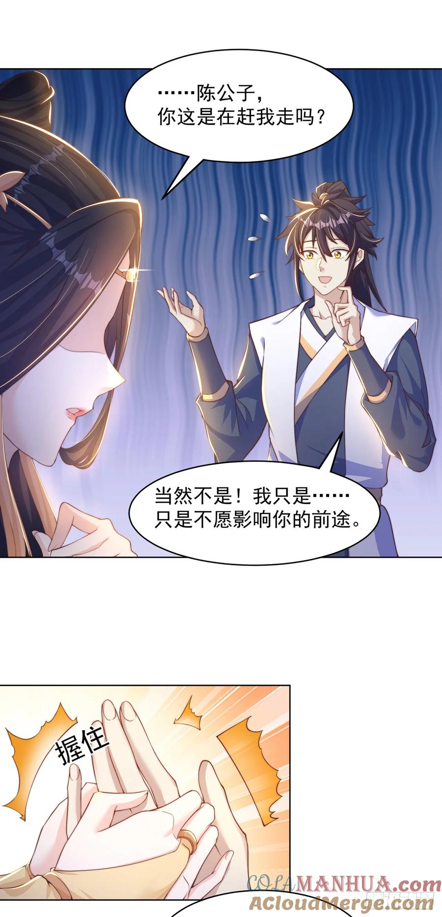 绝世强者只想回家种田 - 第38话 互明心意 - 第7张图