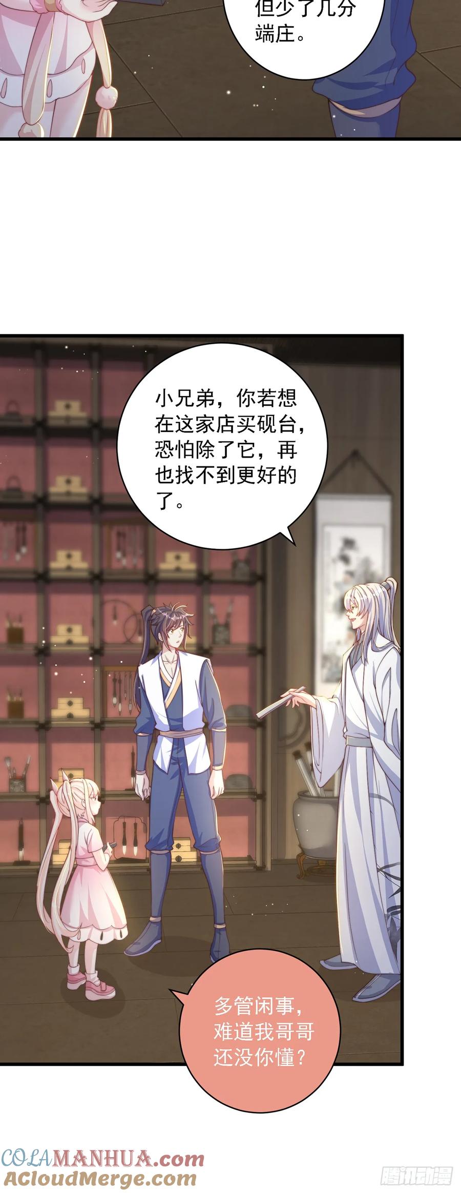 绝世强者只想回家种田 - 第39话 普通的凡人而已 - 第11张图