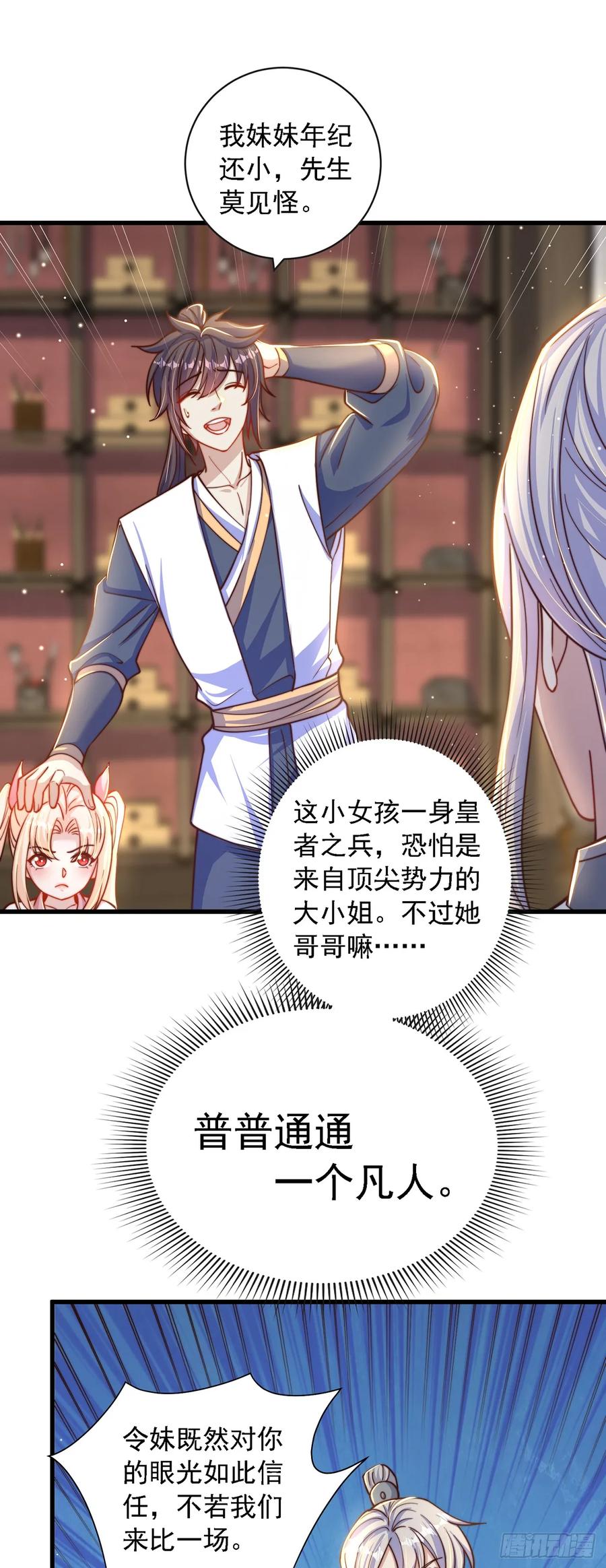 绝世强者只想回家种田 - 第39话 普通的凡人而已 - 第12张图