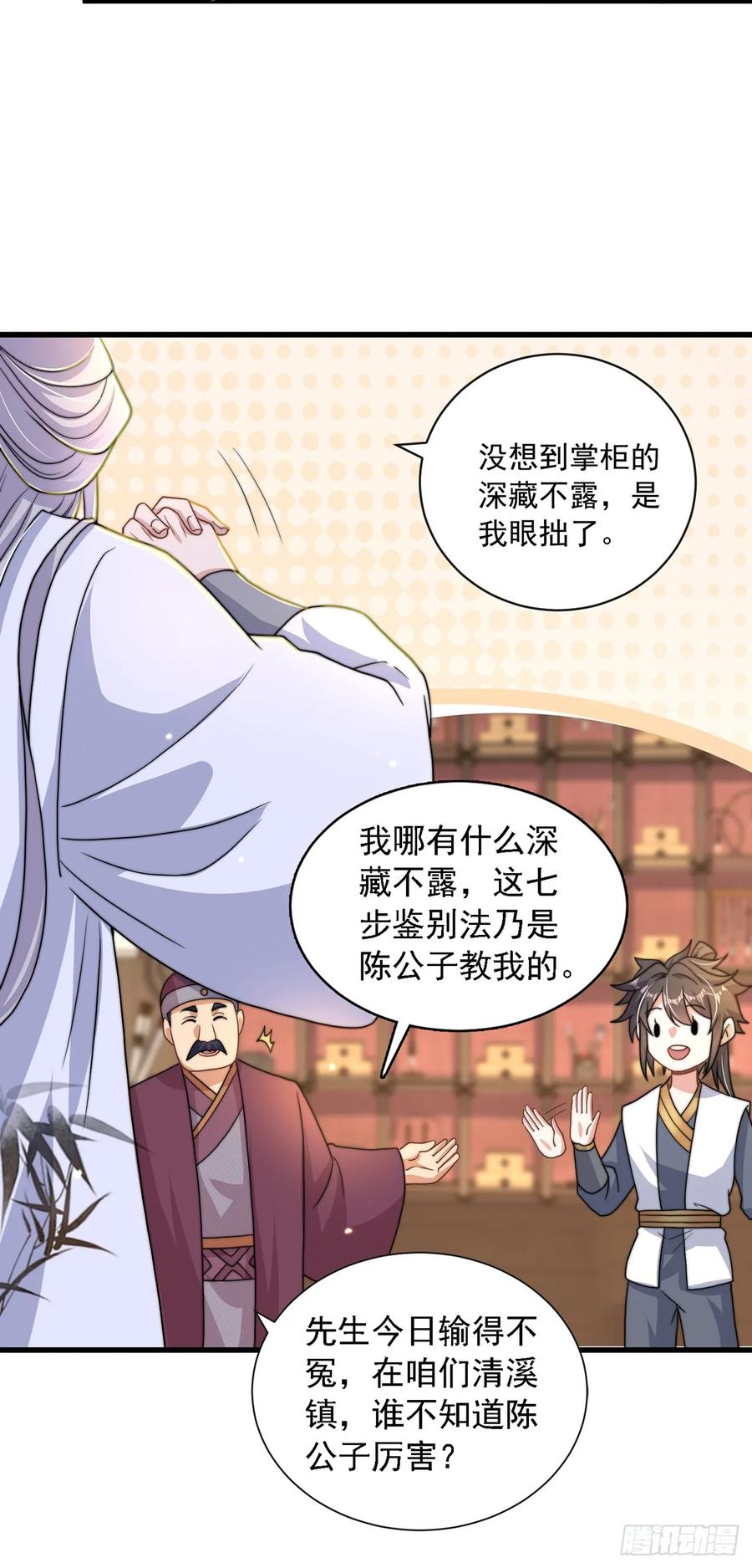 绝世强者只想回家种田 - 第39话 普通的凡人而已 - 第22张图