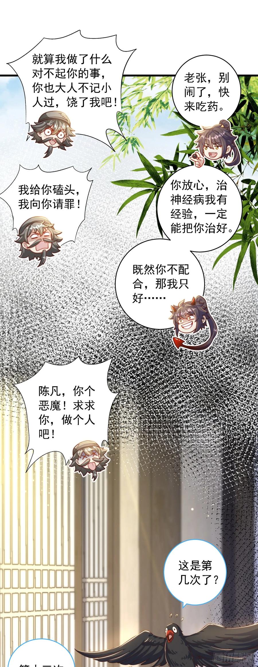 绝世强者只想回家种田 - 第39话 普通的凡人而已 - 第2张图