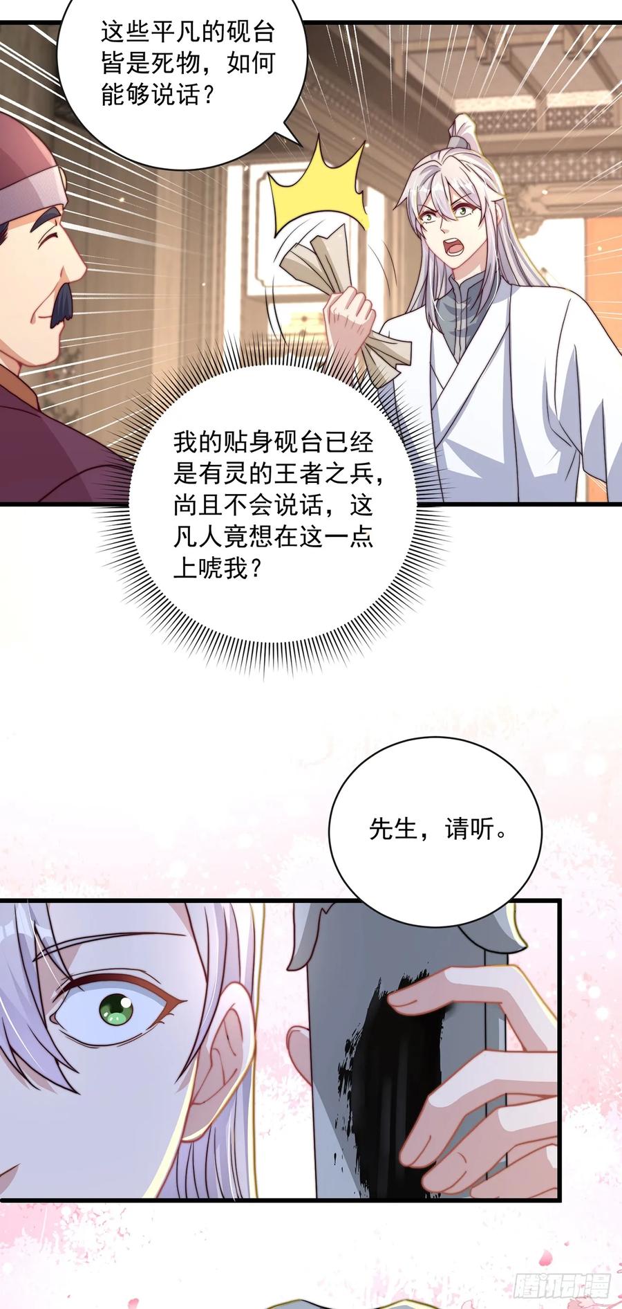 绝世强者只想回家种田 - 第39话 普通的凡人而已 - 第20张图