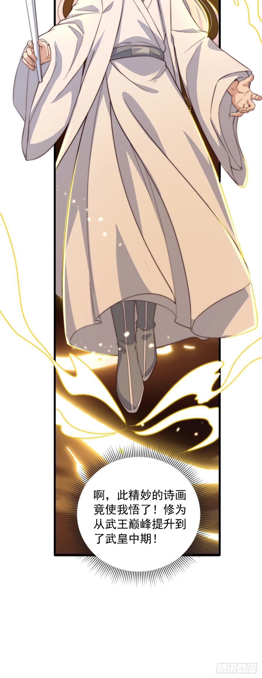 绝世强者只想回家种田 - 第39话 普通的凡人而已 - 第28张图