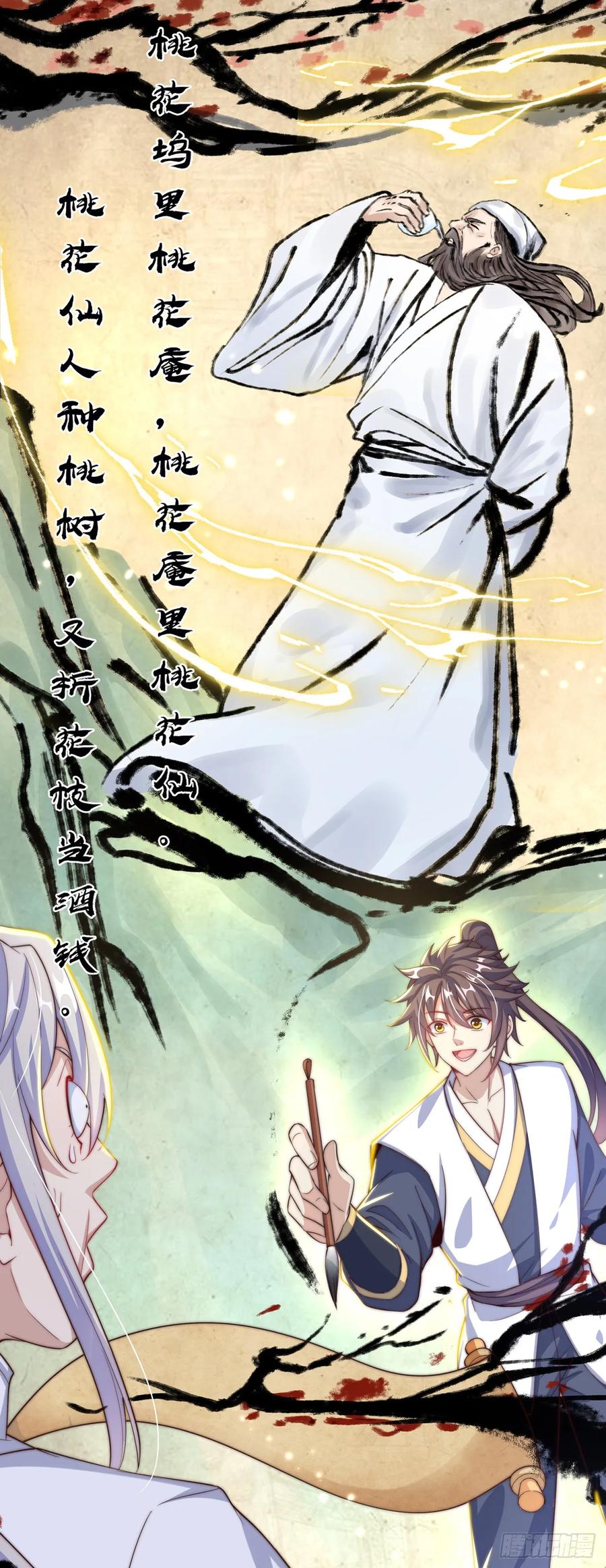 绝世强者只想回家种田 - 第39话 普通的凡人而已 - 第26张图