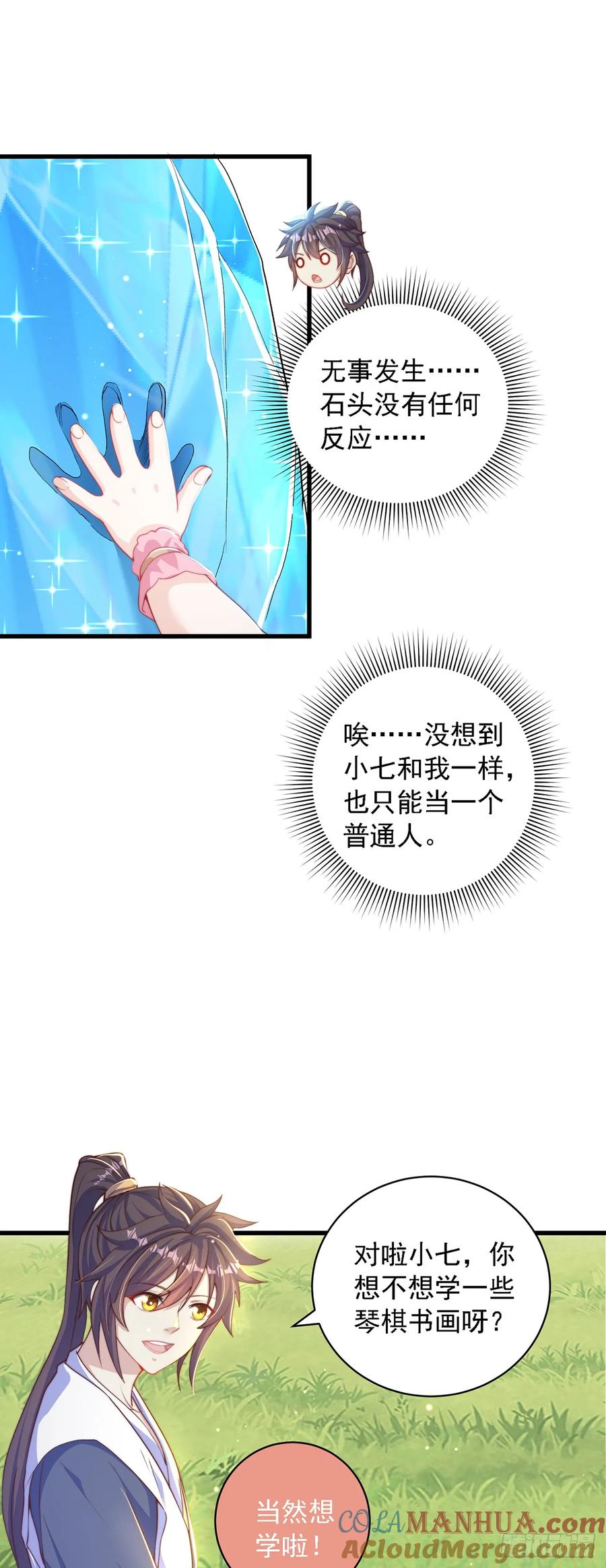 绝世强者只想回家种田 - 第39话 普通的凡人而已 - 第7张图