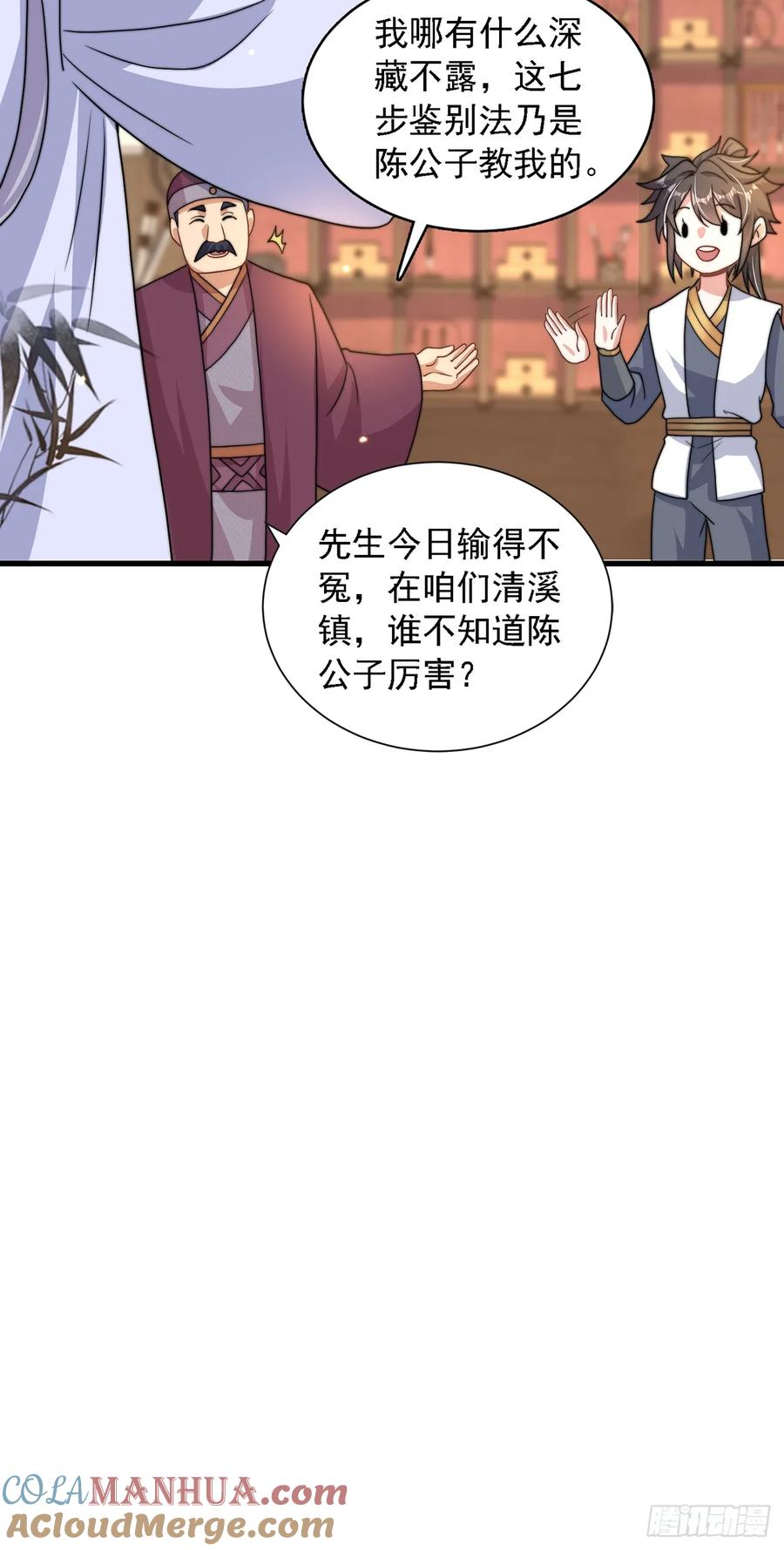 绝世强者只想回家种田 - 第39话 普通的凡人而已 - 第23张图