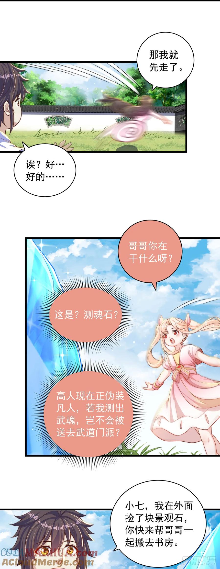 绝世强者只想回家种田 - 第39话 普通的凡人而已 - 第5张图