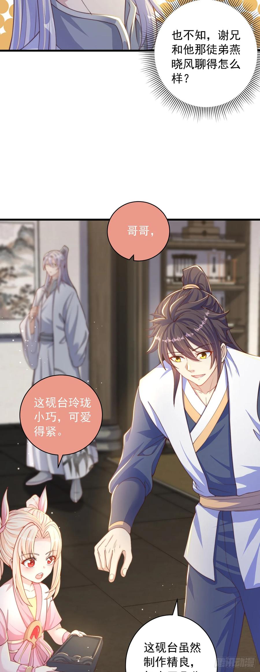 绝世强者只想回家种田 - 第39话 普通的凡人而已 - 第10张图