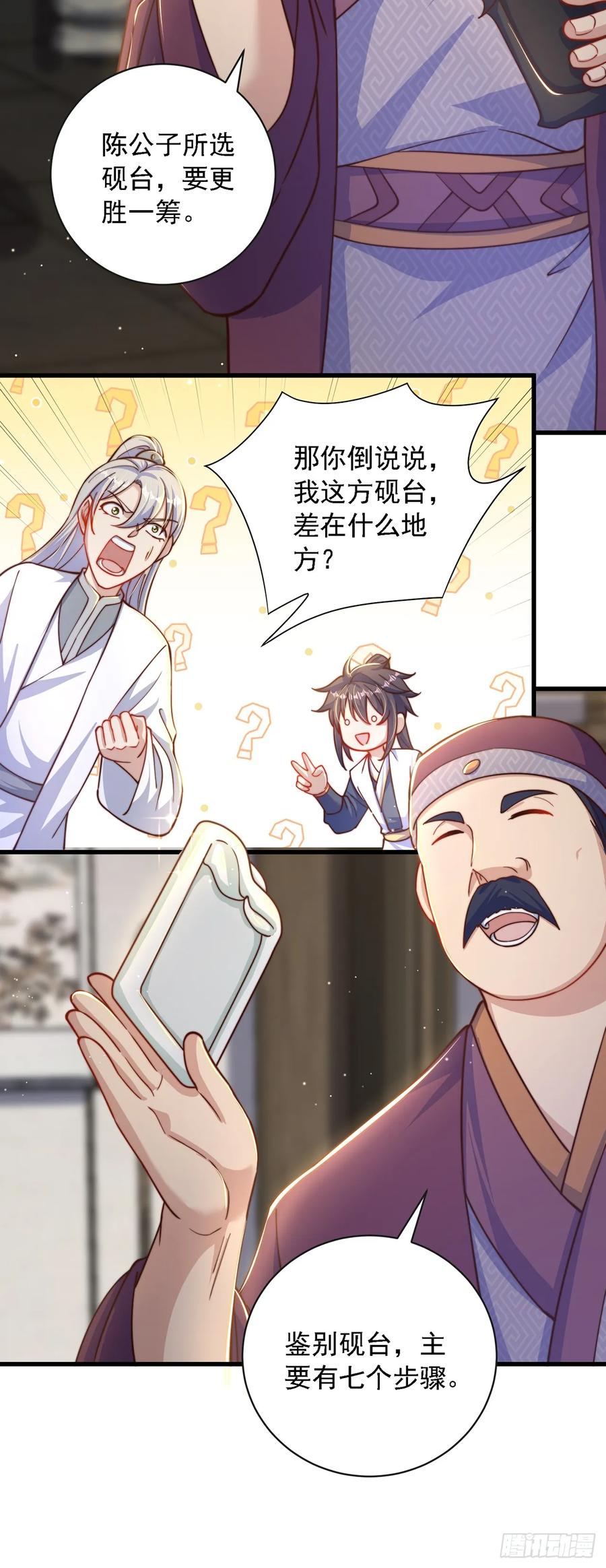 绝世强者只想回家种田 - 第39话 普通的凡人而已 - 第16张图