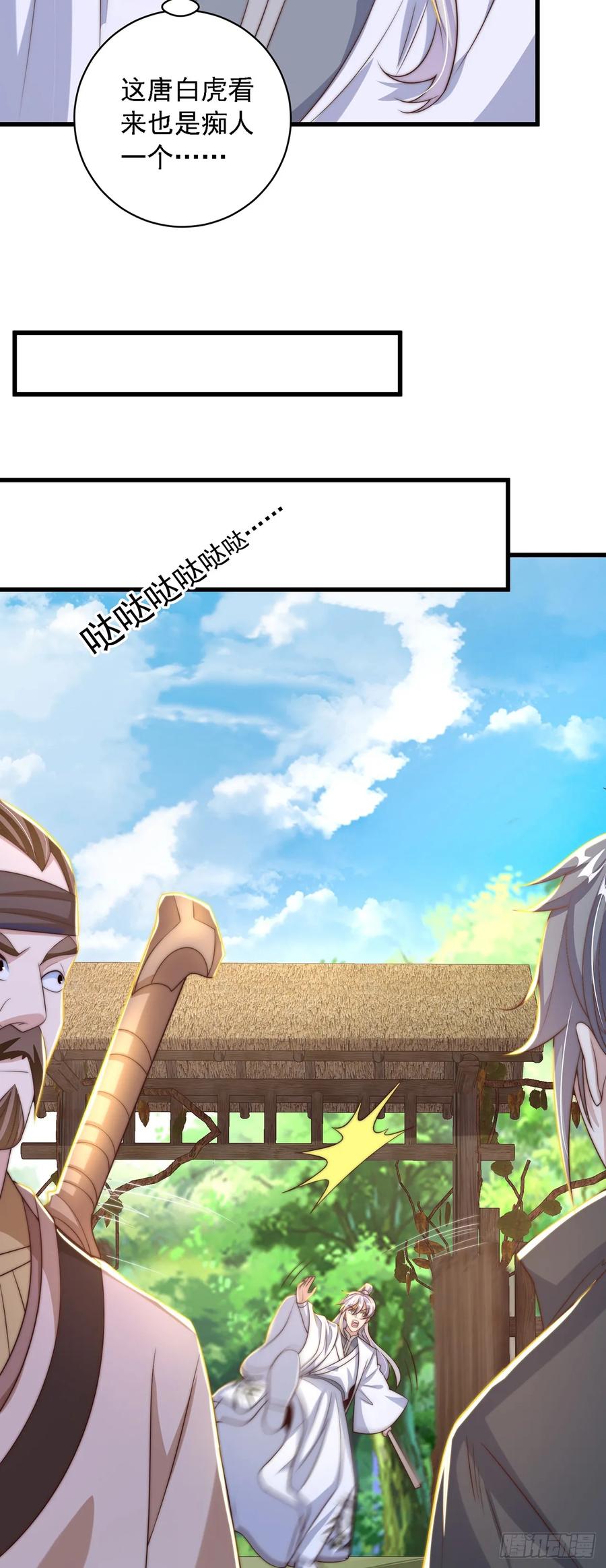 绝世强者只想回家种田 - 第39话 普通的凡人而已 - 第30张图