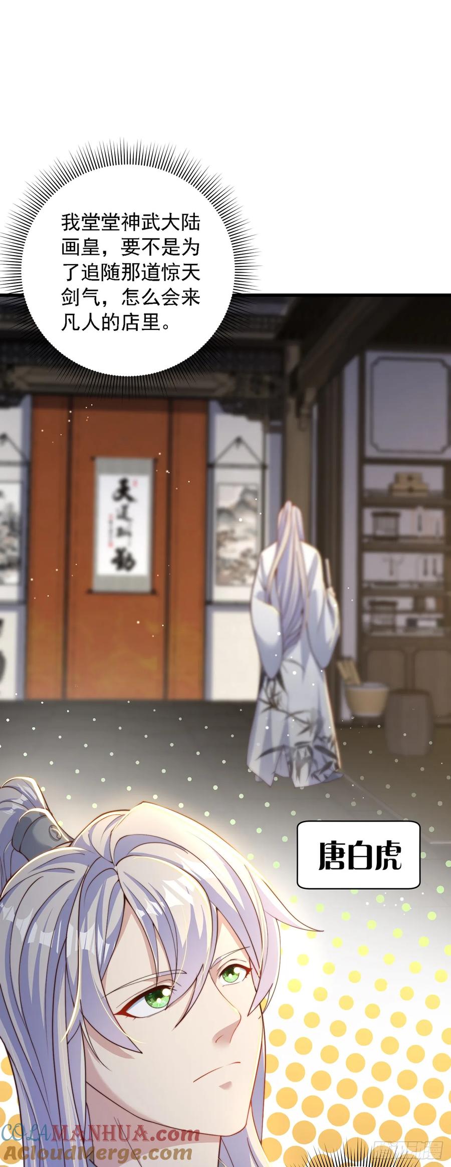 绝世强者只想回家种田 - 第39话 普通的凡人而已 - 第9张图