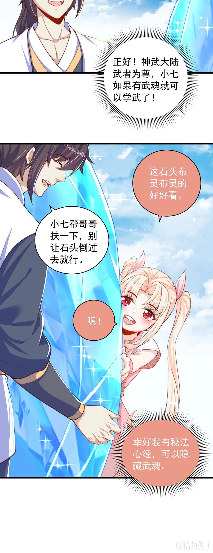 绝世强者只想回家种田 - 第39话 普通的凡人而已 - 第6张图