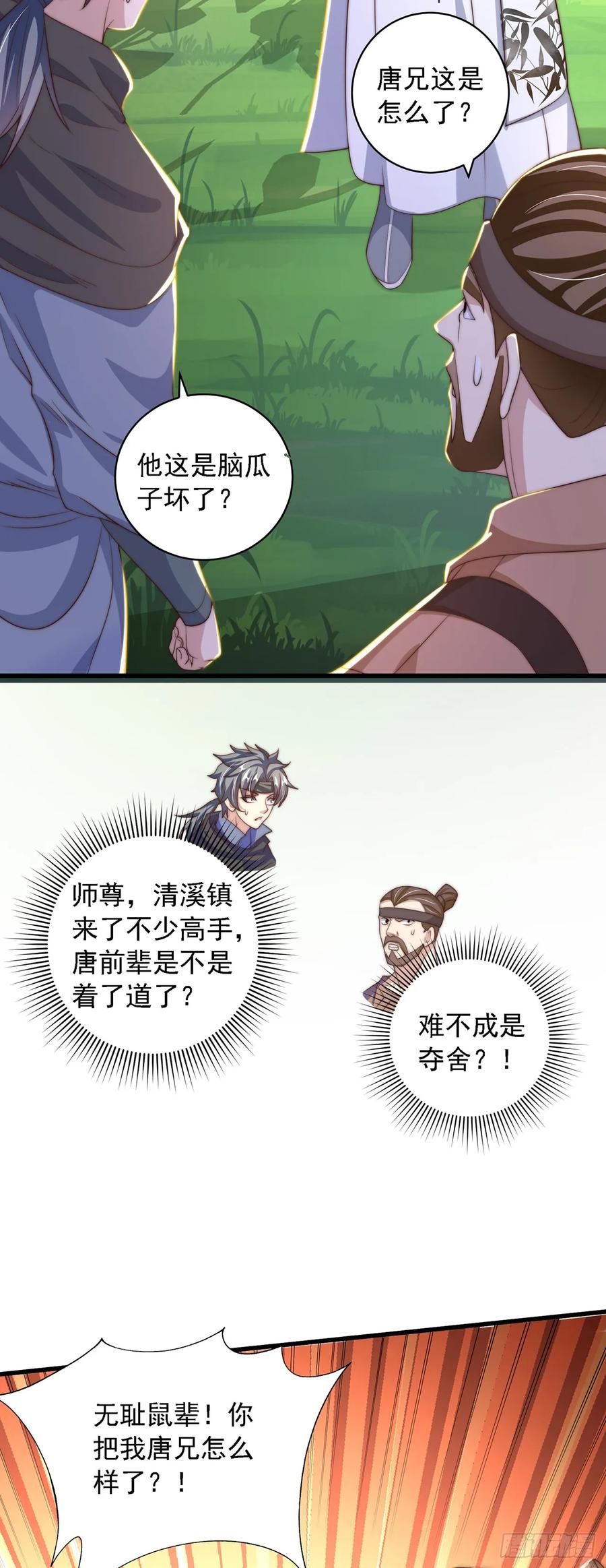 绝世强者只想回家种田 - 第39话 普通的凡人而已 - 第32张图