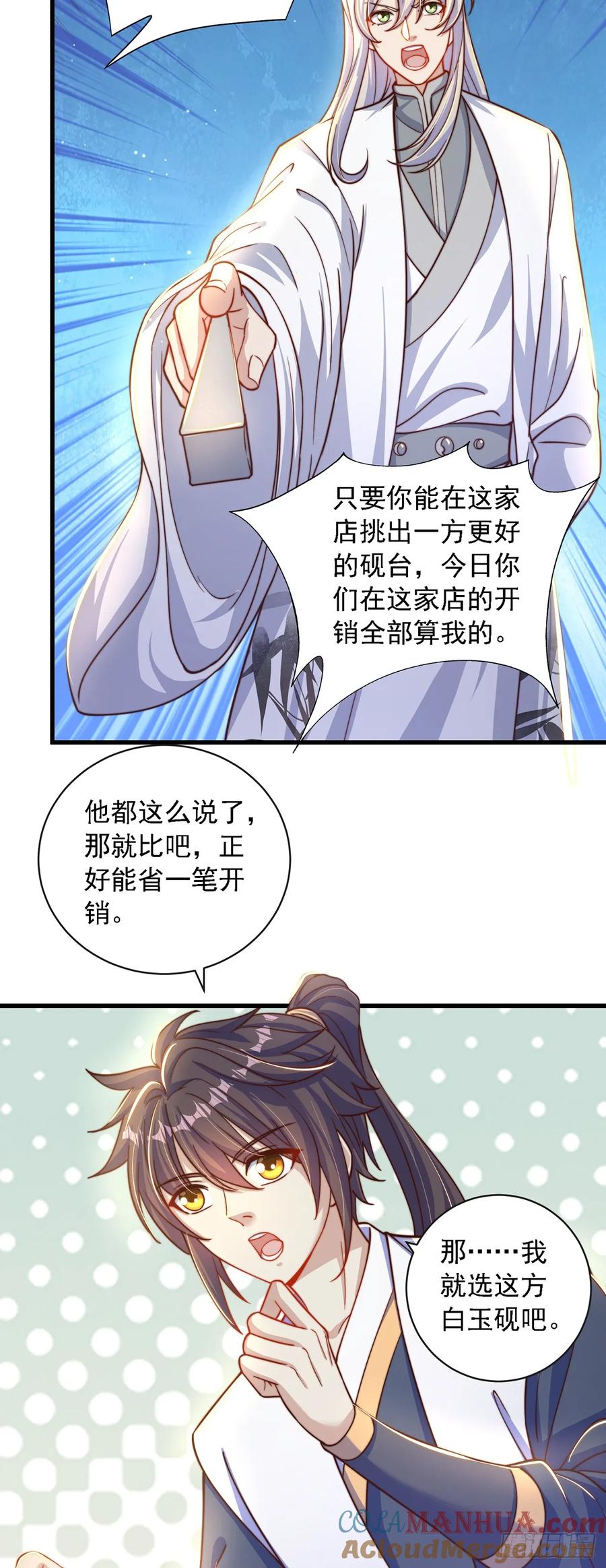 绝世强者只想回家种田 - 第39话 普通的凡人而已 - 第13张图