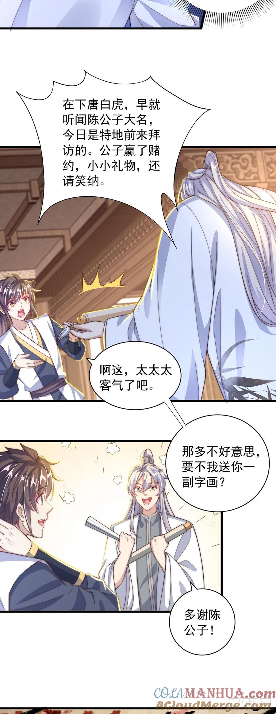 绝世强者只想回家种田 - 第39话 普通的凡人而已 - 第25张图