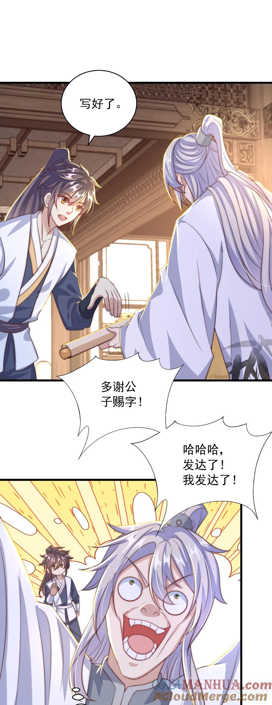 绝世强者只想回家种田 - 第39话 普通的凡人而已 - 第29张图