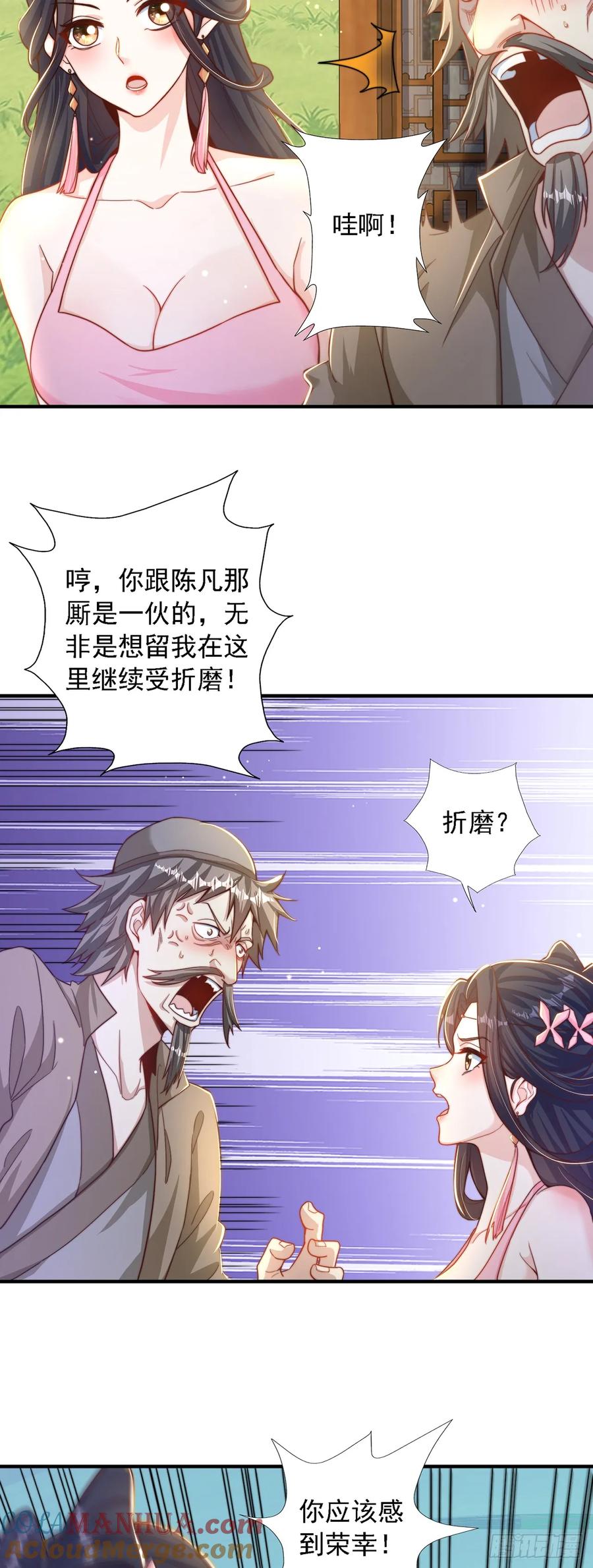 绝世强者只想回家种田 - 第40话 斩男粉 - 第17张图