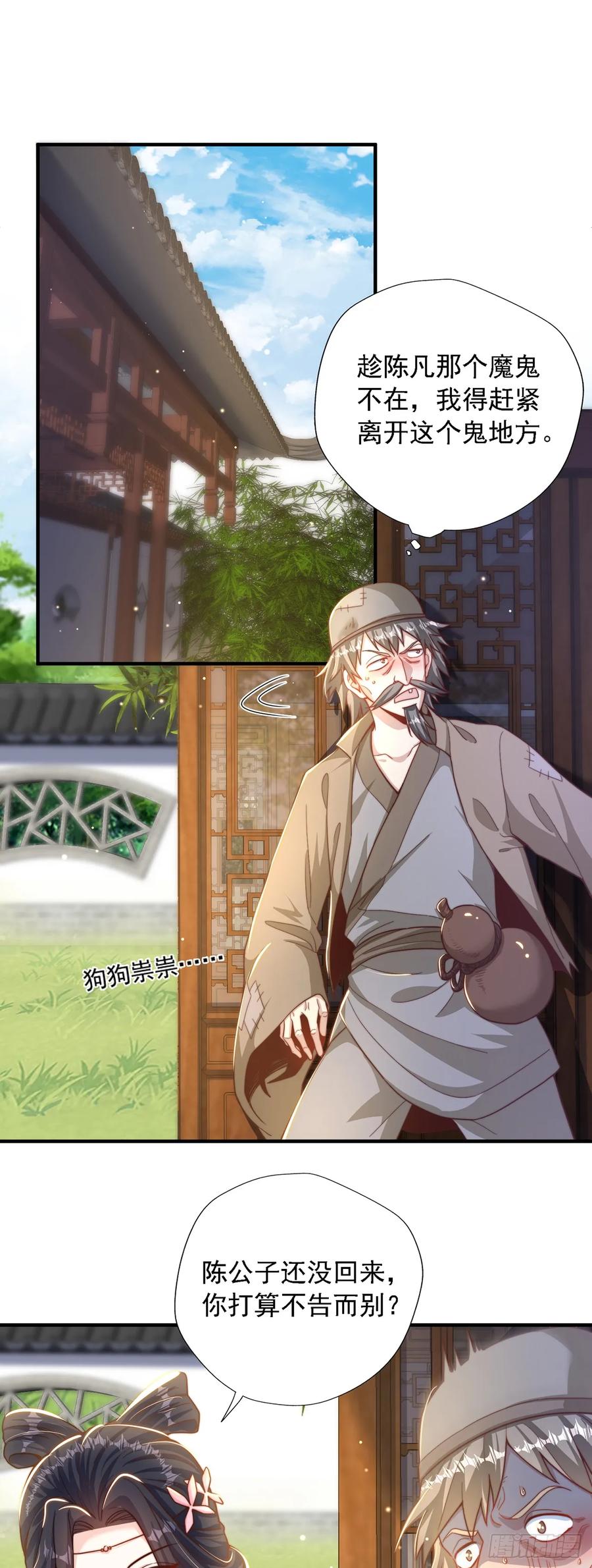 绝世强者只想回家种田 - 第40话 斩男粉 - 第16张图