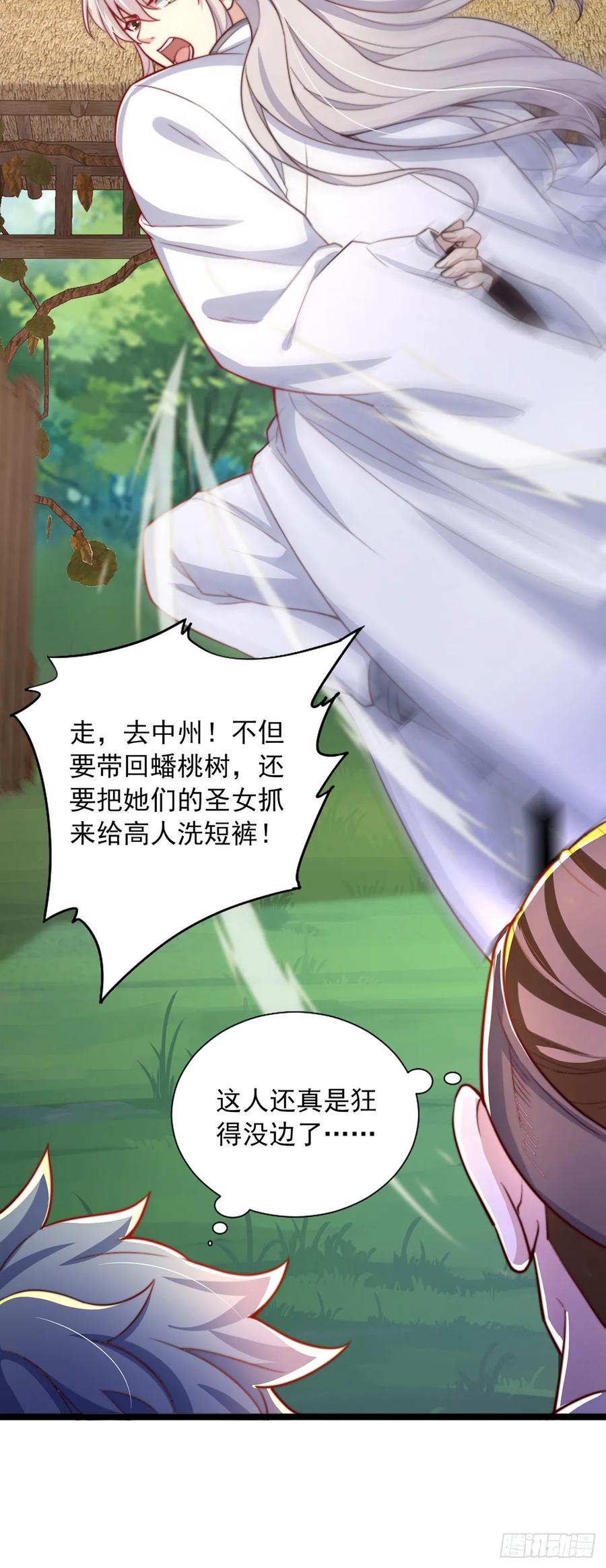 绝世强者只想回家种田 - 第40话 斩男粉 - 第6张图