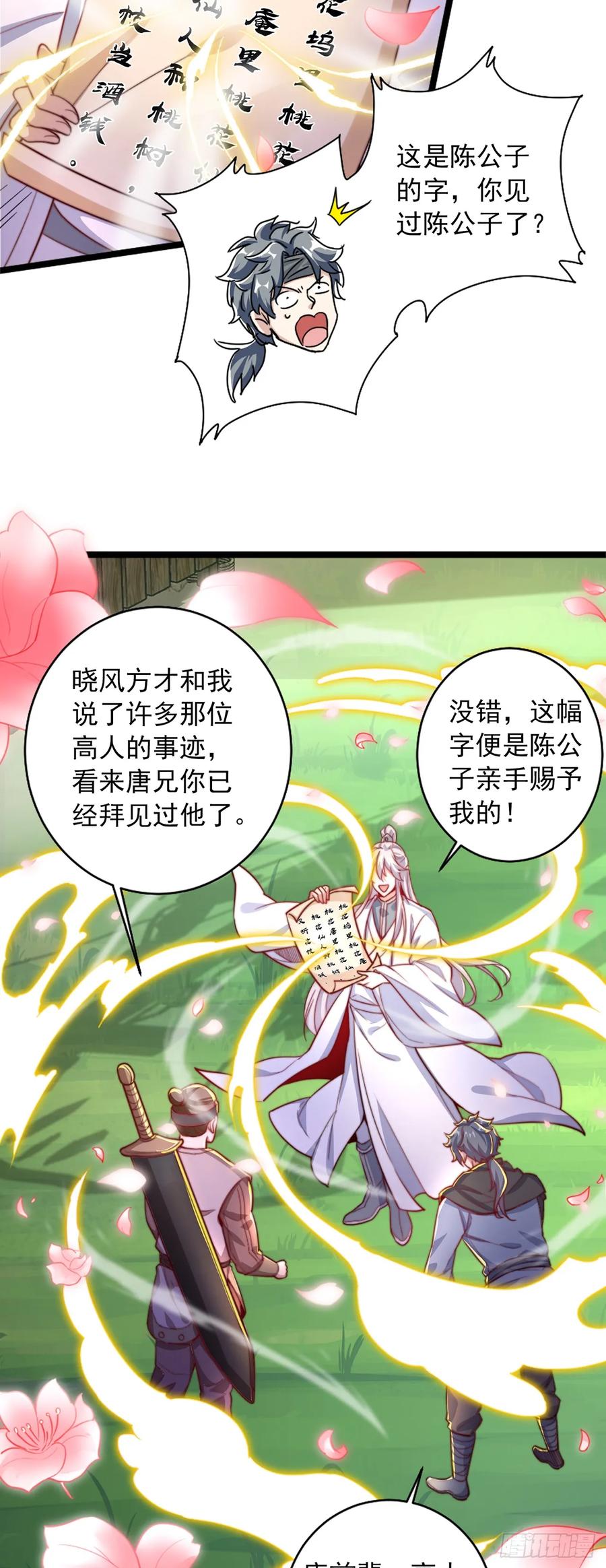 绝世强者只想回家种田 - 第40话 斩男粉 - 第4张图