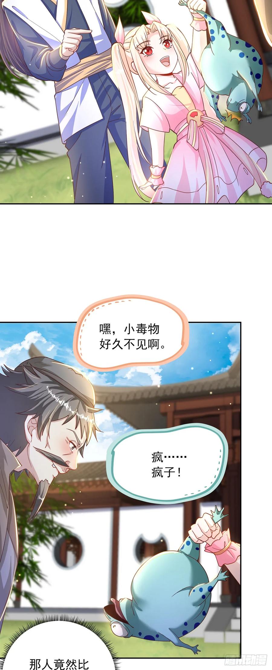 绝世强者只想回家种田 - 第40话 斩男粉 - 第24张图