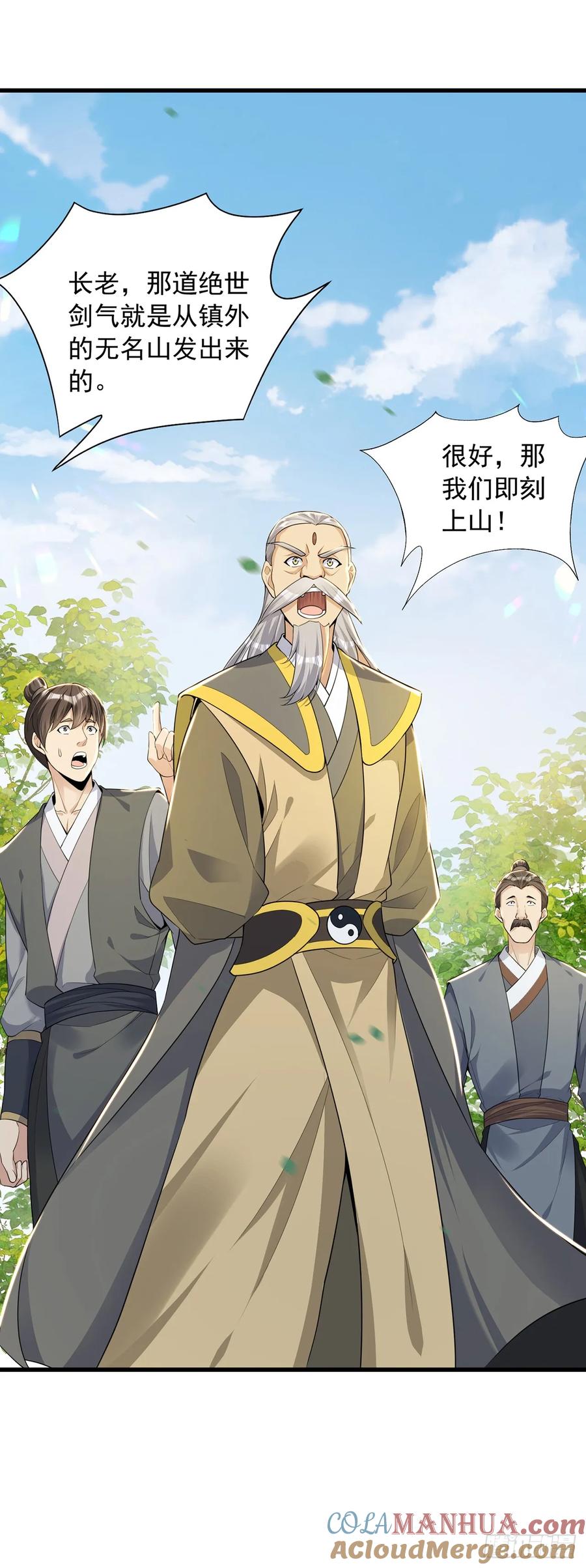 绝世强者只想回家种田 - 第40话 斩男粉 - 第31张图