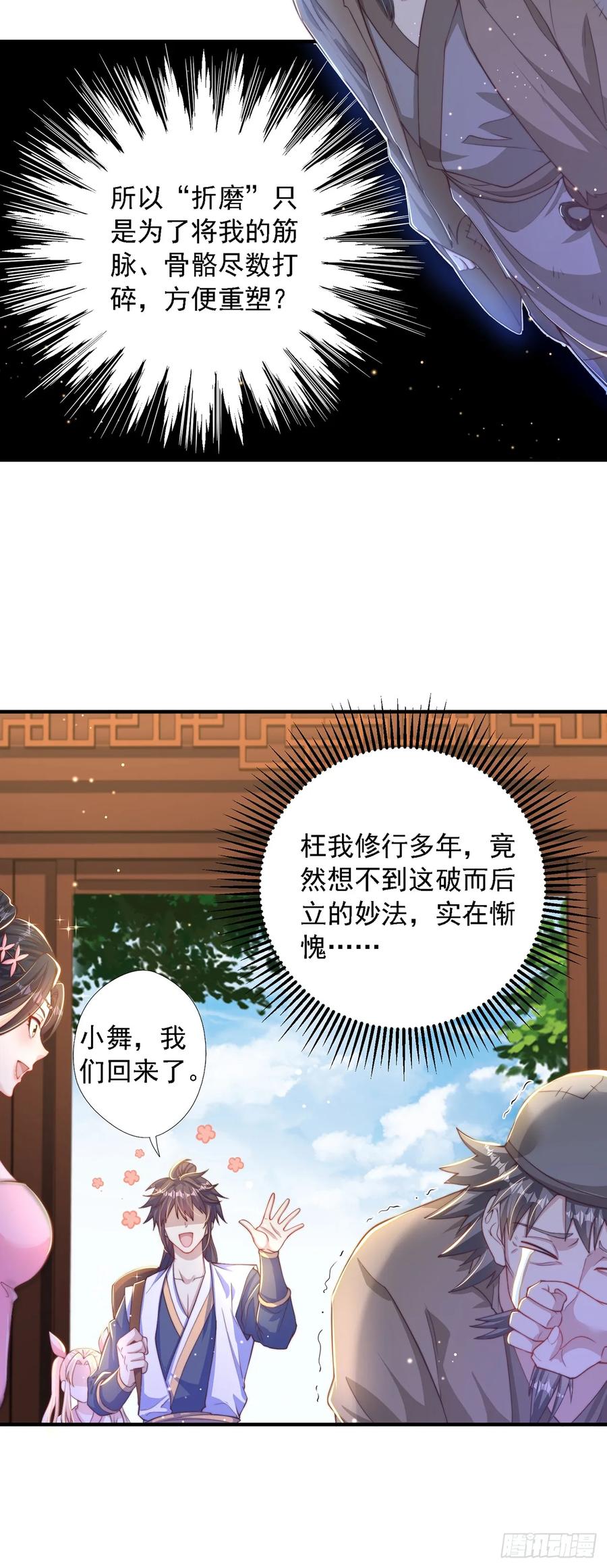 绝世强者只想回家种田 - 第40话 斩男粉 - 第20张图