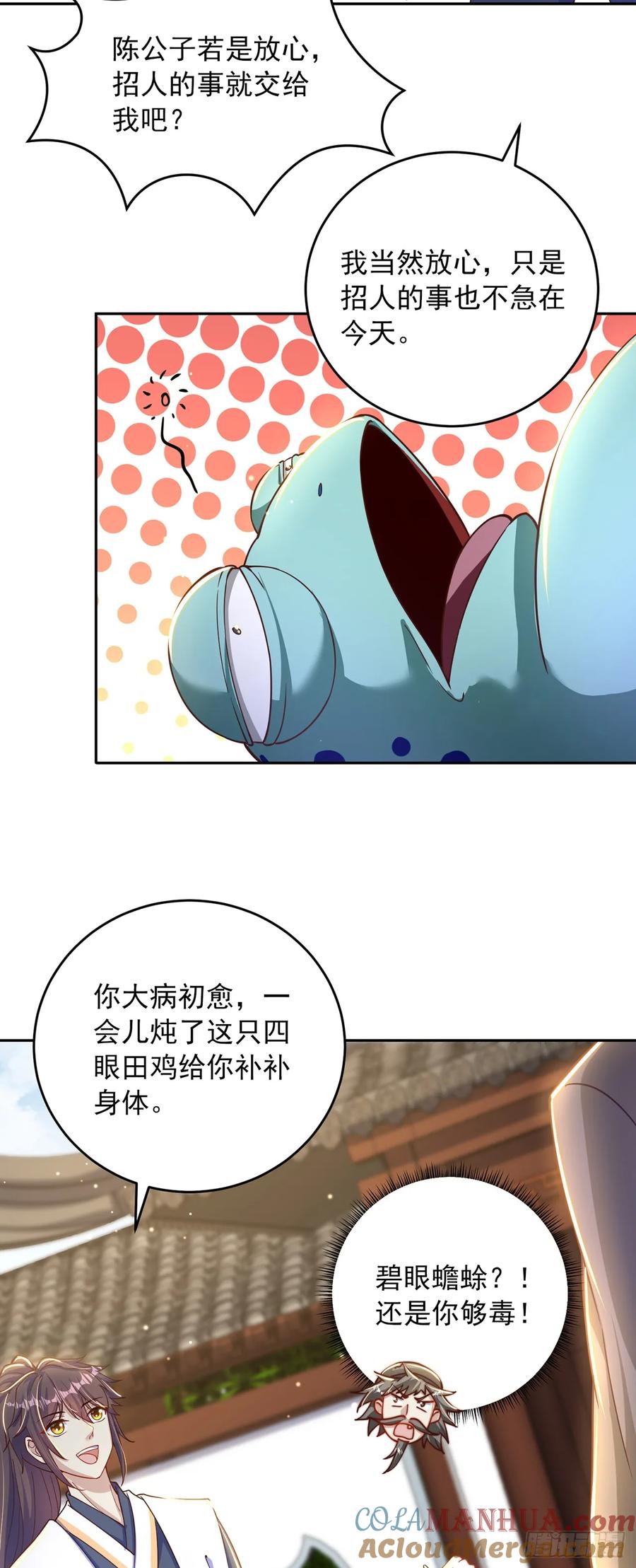 绝世强者只想回家种田 - 第40话 斩男粉 - 第23张图